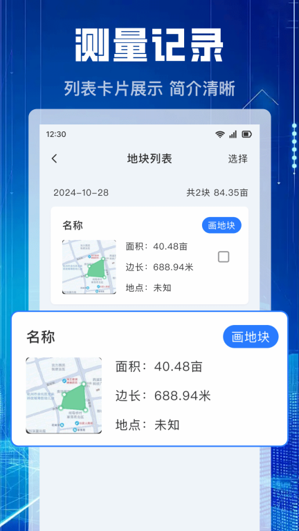测亩仪免费-免费测量图5