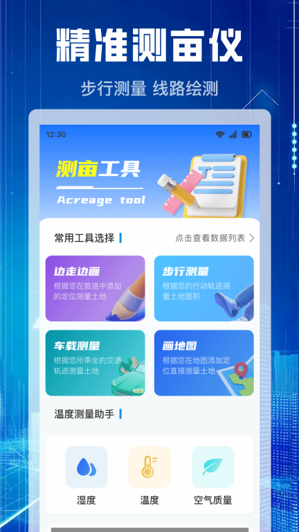 测亩仪免费-免费测量图1
