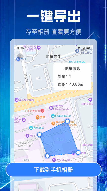测亩仪免费-免费测量图2