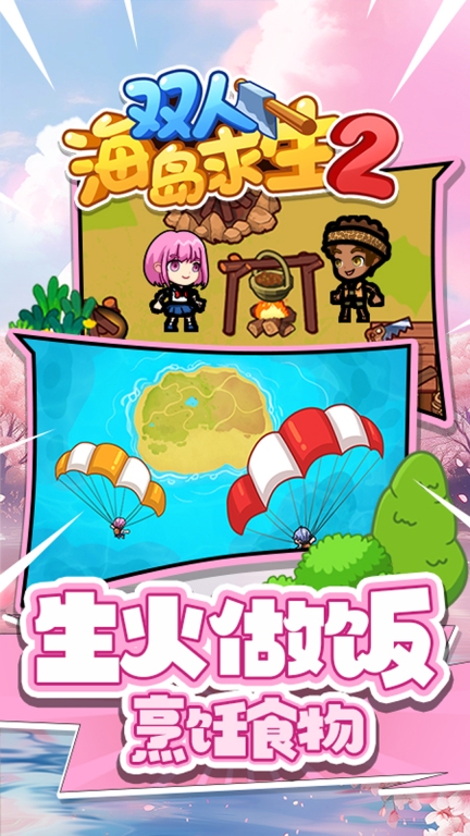 双人海岛求生2图3