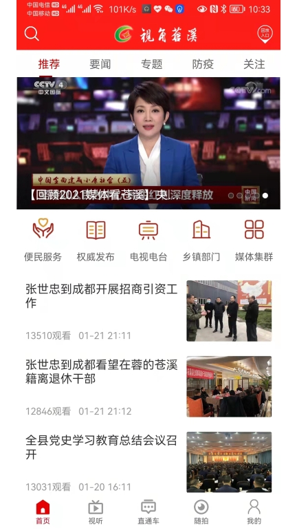 视角苍溪图2