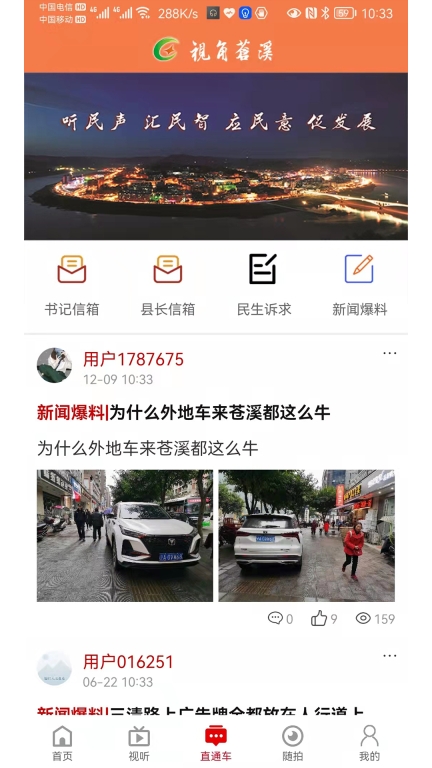 视角苍溪图4