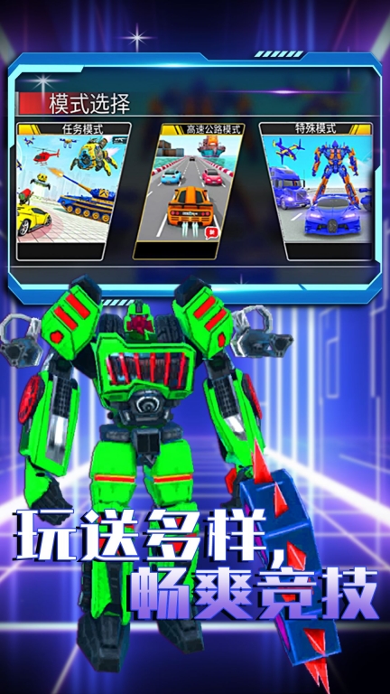 机甲战神图5