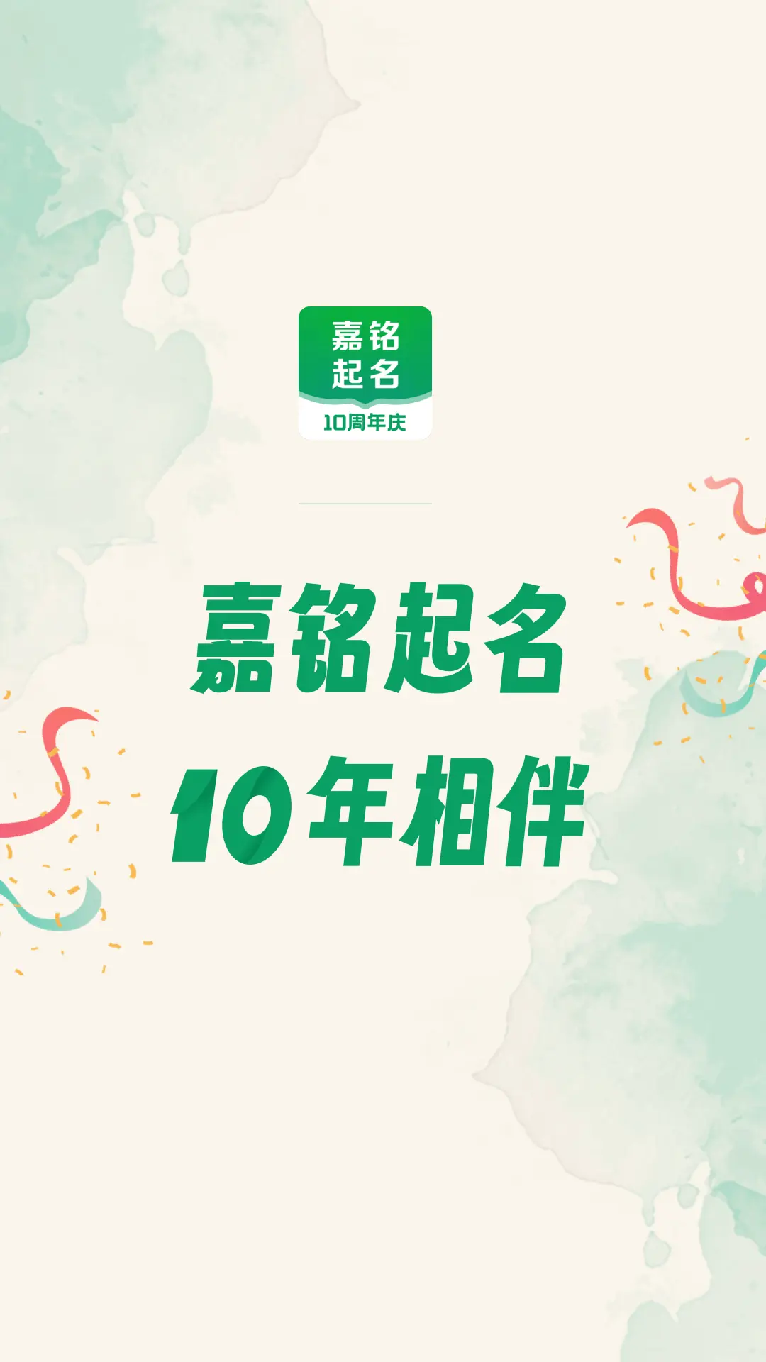 嘉铭宝宝起名图5
