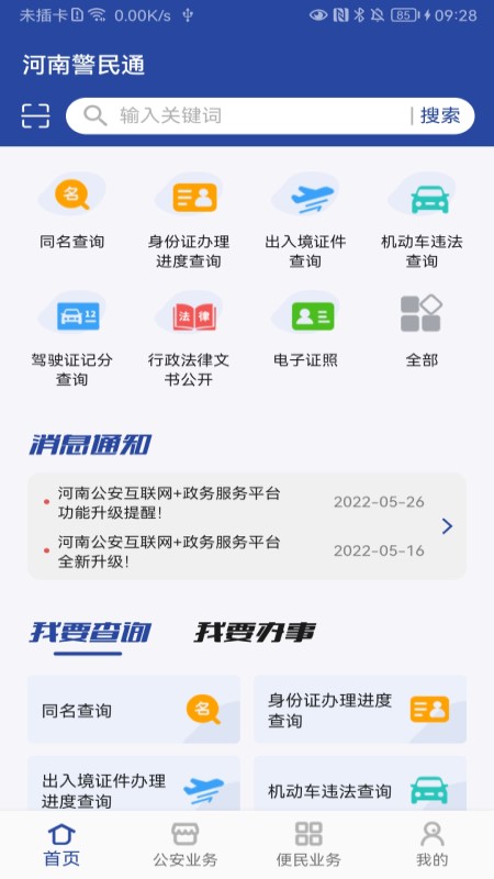 河南警民通图1