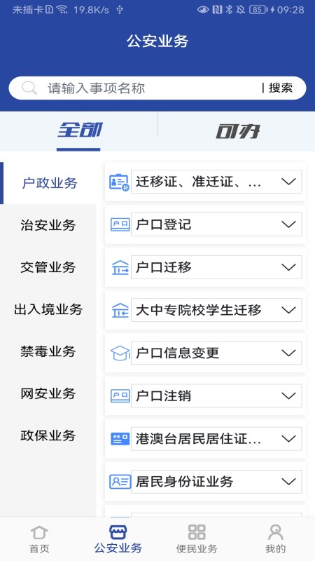 河南警民通图2