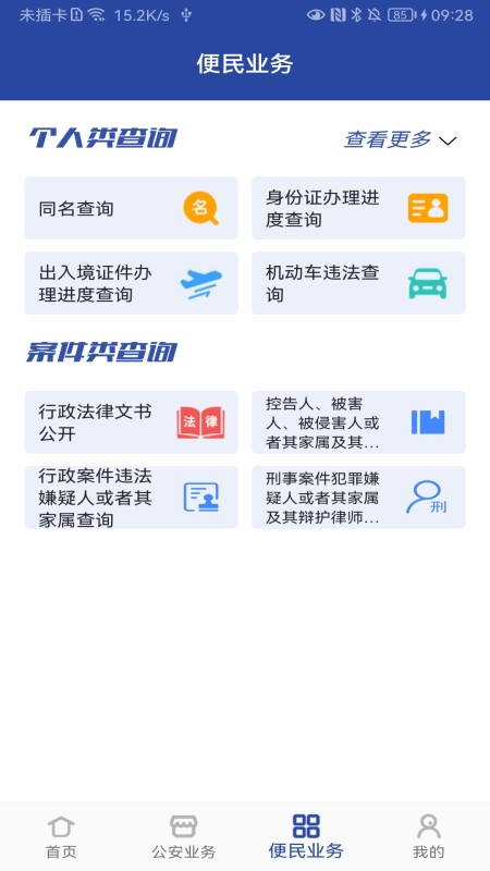 河南警民通图3