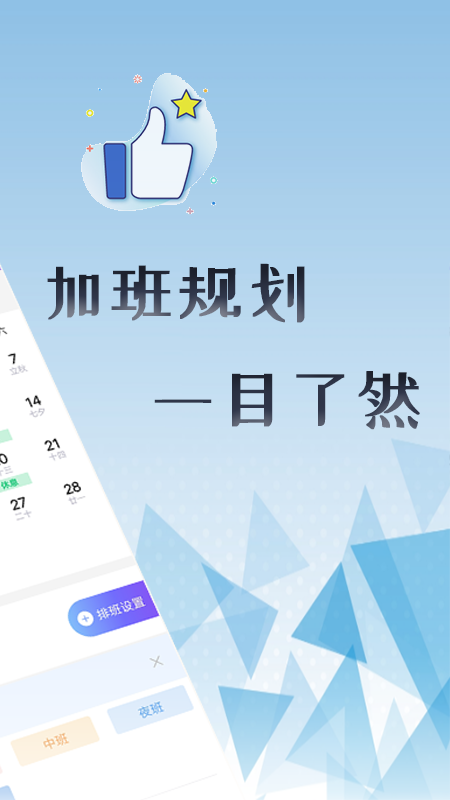 丁丁上班考勤图2