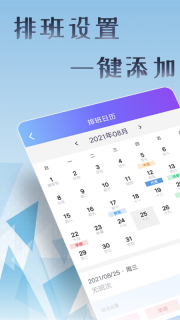 丁丁上班考勤图1