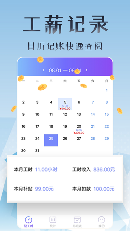 丁丁上班考勤图3