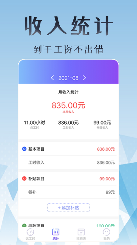 丁丁上班考勤图4