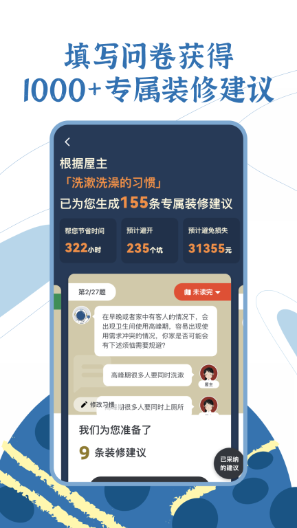 月球理想家图2