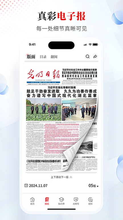 光明日报图2