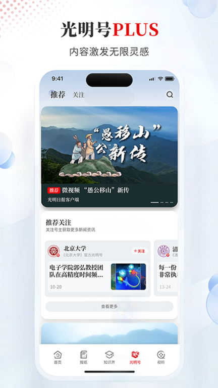 光明日报图4