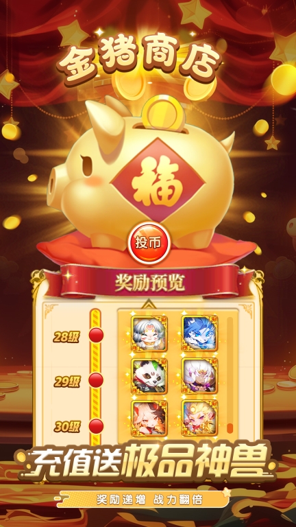 驯龙物语-限时送三百抽领神兽图4