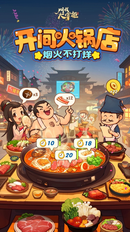 叫我大掌柜-快乐经营图1