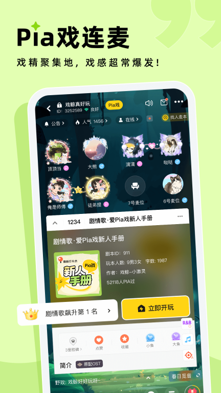 戏鲸-配音交友爱Pia戏图1
