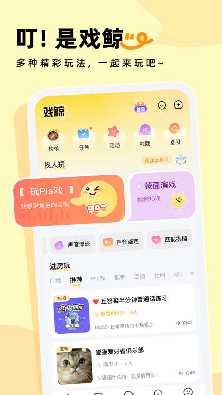 戏鲸-配音交友爱Pia戏图2