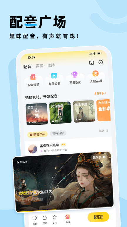 戏鲸-配音交友爱Pia戏图3