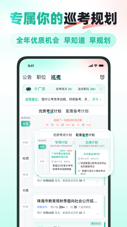 公考雷达图3