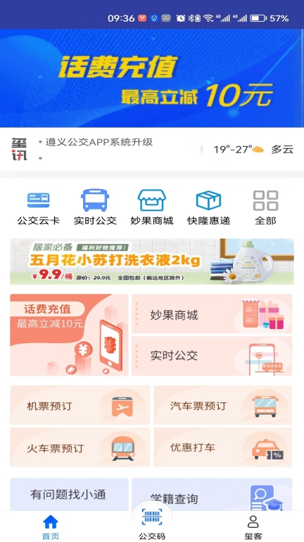 遵义公交图1