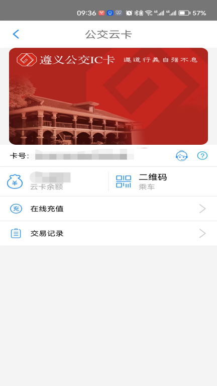 遵义公交图4