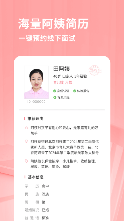 阿姨来了-一站式家政服务平台图2