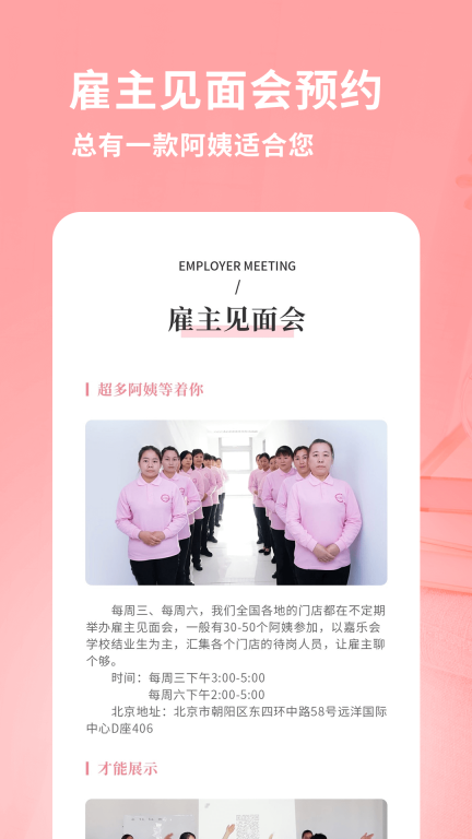 阿姨来了-一站式家政服务平台图3