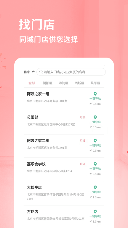 阿姨来了-一站式家政服务平台图4