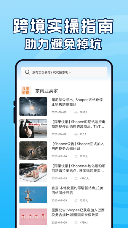 虾皮跨境电商指南-东南亚开店学习图1