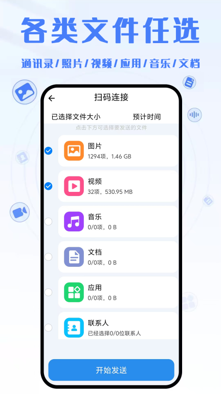 同步换机助手-安卓互传克隆图2