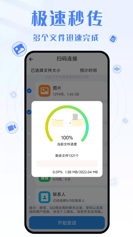 同步换机助手-安卓互传克隆图4