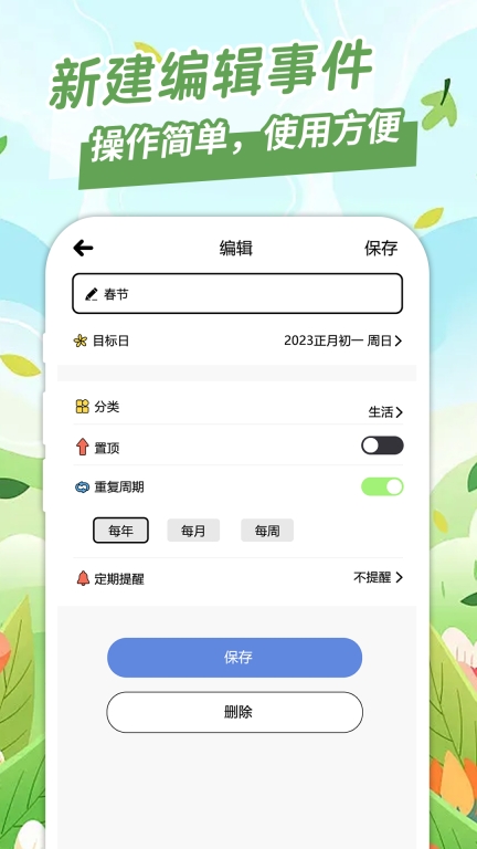纪念日提醒-倒数纪念日图1