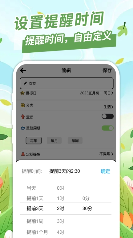 纪念日提醒-倒数纪念日图2