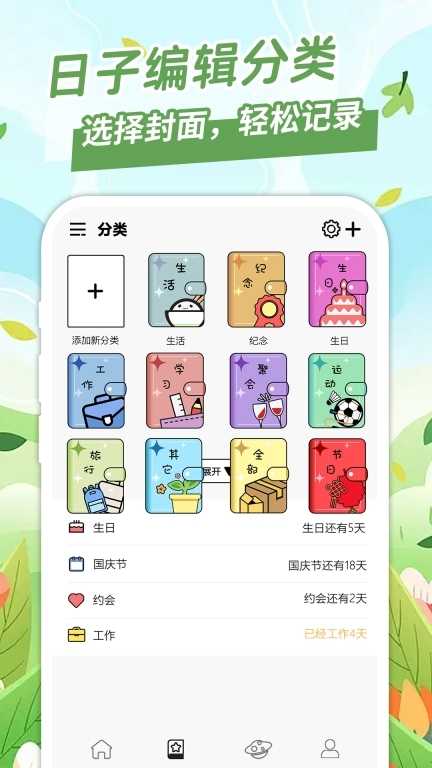 纪念日提醒-倒数纪念日图3