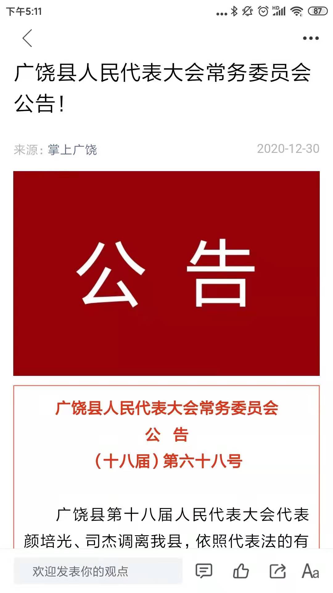 掌上广饶图3