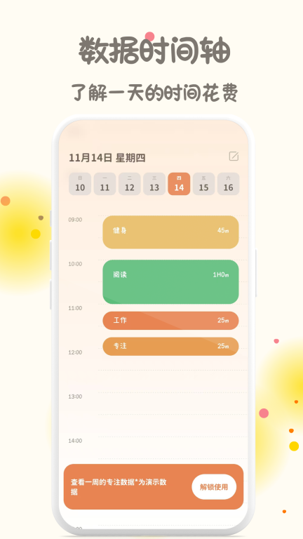 极简番茄钟图3
