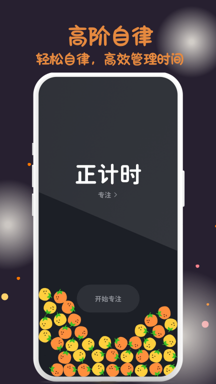 极简番茄钟图5