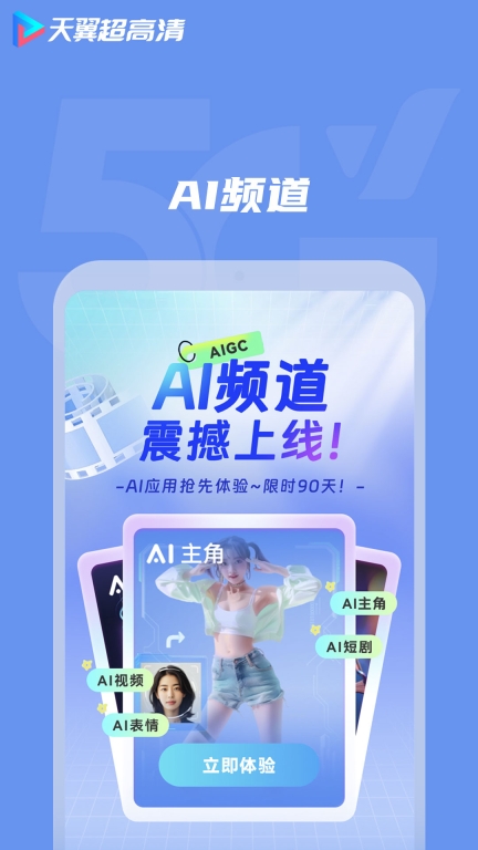 天翼超高清-视频VR游戏一端全享图2