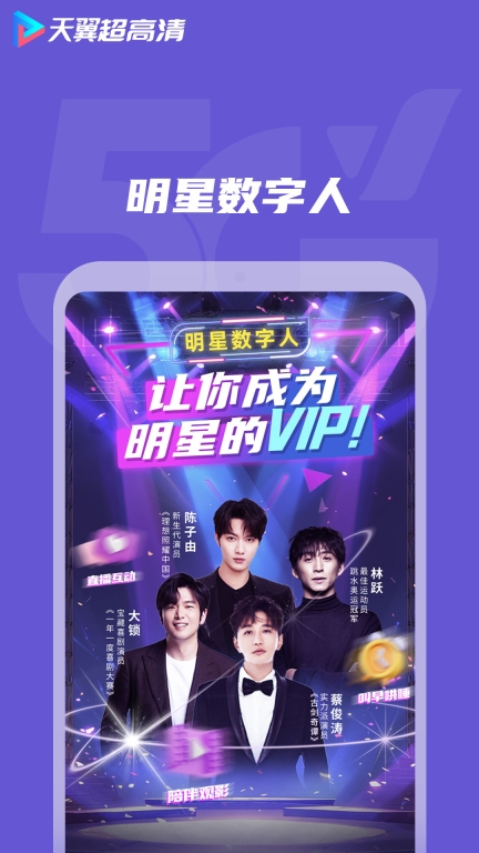 天翼超高清-视频VR游戏一端全享图1