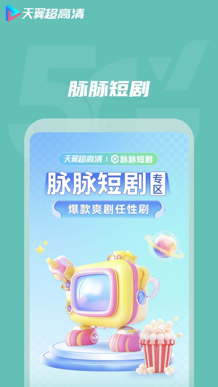 天翼超高清-视频VR游戏一端全享图3