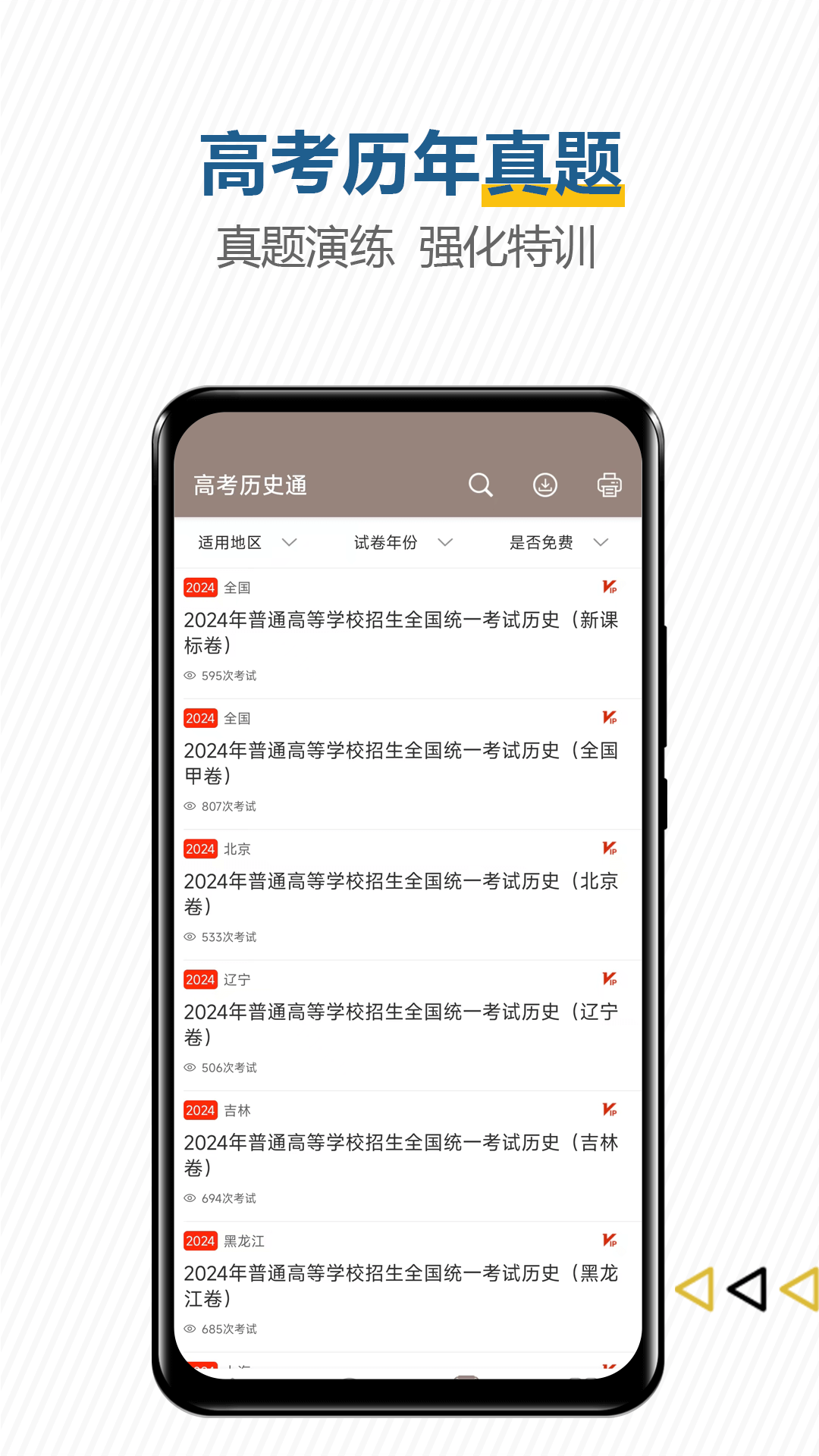 高考历史通-高考历史科目提分图4