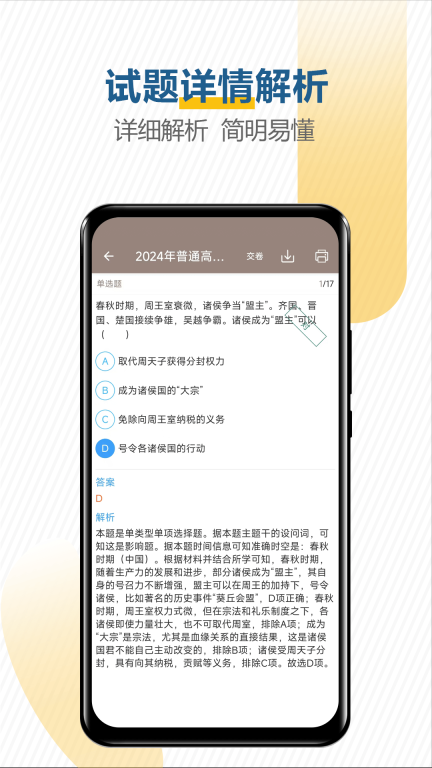 高考历史通-高考历史科目提分图5
