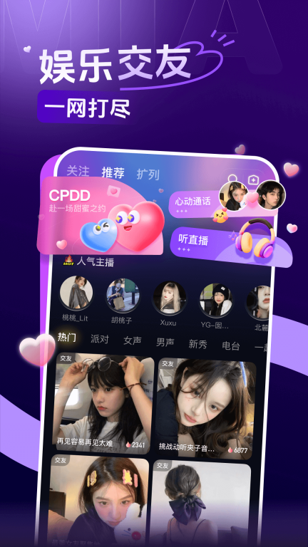 咪鸭-语音交友游戏互动图5