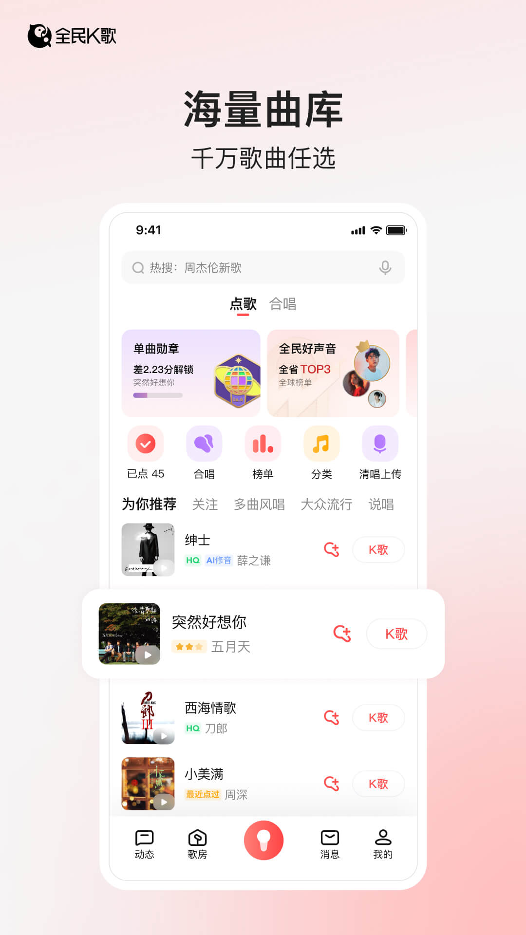 全民K歌-音乐视频平台图1