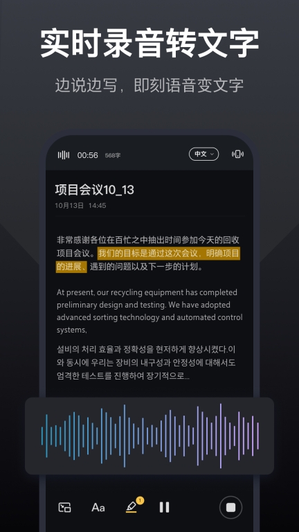 录音全能王-录音转文字图4