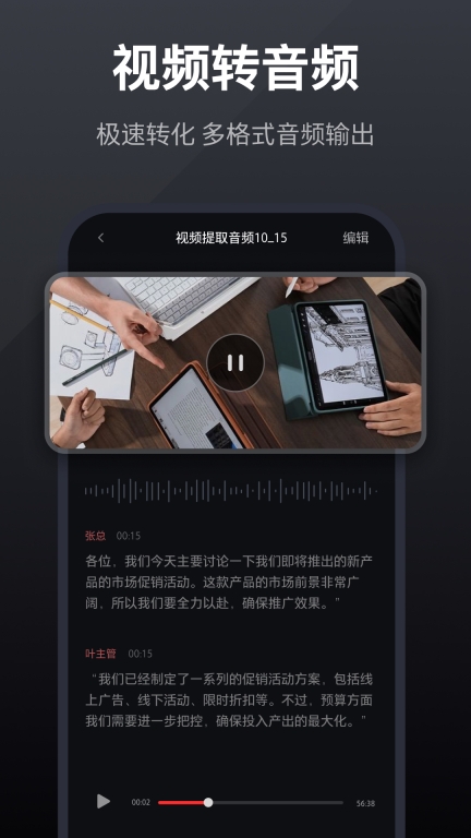 录音全能王-录音转文字图5