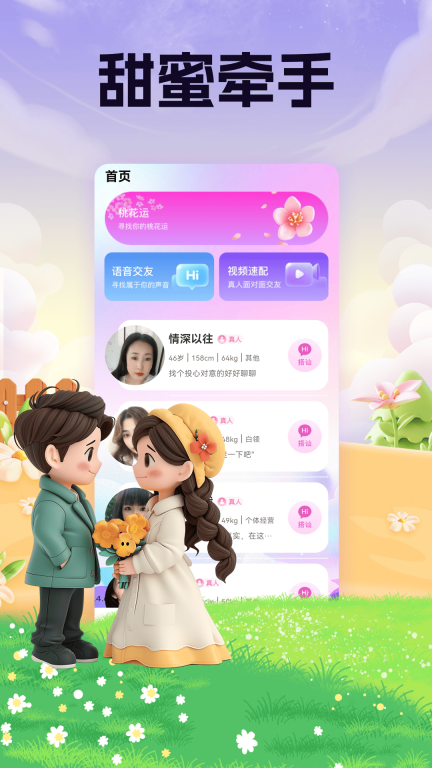 聊伴图2