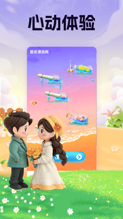 聊伴图1