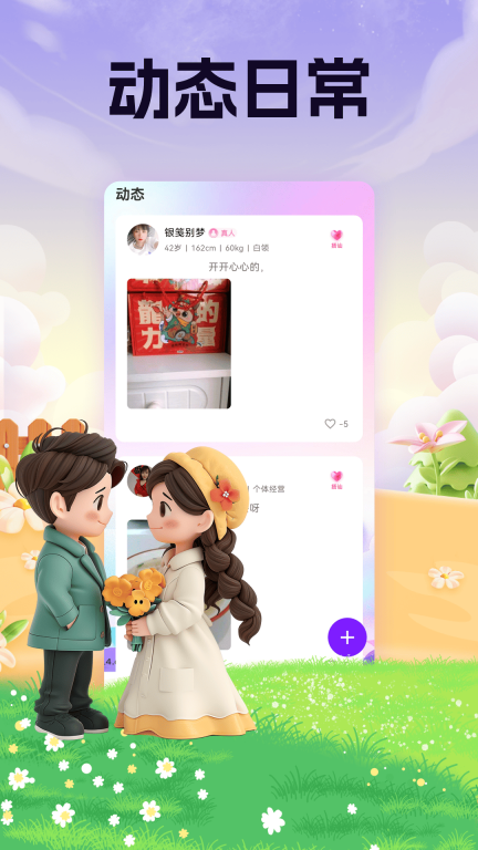 聊伴图4